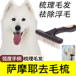 萨摩耶专用钉耙梳宠物开结梳狗去毛梳子大型犬用针梳狗狗美容梳