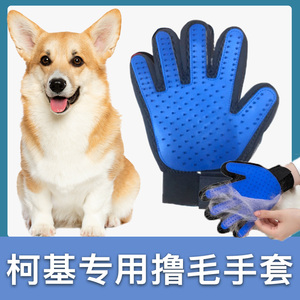 柯基犬专用撸狗手套梳子除毛梳宠物清洁用品去除浮毛狗毛清理器