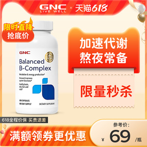 GNC健安喜复合维生素b族提高新陈代谢叶酸肌醇生物素烟酸女100片
