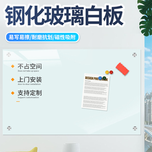 定制磁性钢化玻璃白板写字板办公室会议黑板墙贴挂式家用儿童可擦写磁吸书写板教学培训挂墙看板记事板留言板