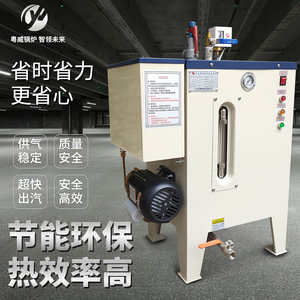粤威蒸汽发生器工业全自动干洗电加热电能蒸汽发生器锅炉商用小型