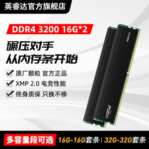 英睿达官方ddr4内存条16g 3200台式机电脑马甲条32g套装美光颗粒