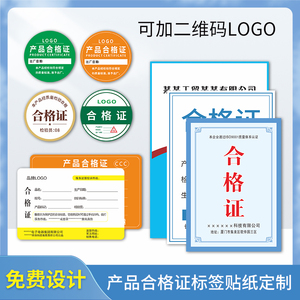 产品合格证标签贴纸定制电子机械设备出厂保修检验标识不干胶印刷