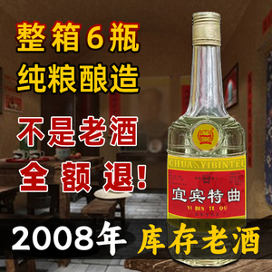08年四川宜宾特曲老酒52度浓香型老窖白酒纯粮口粮酒
