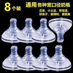 8个装配贝亲奶瓶奶嘴配件标准宽口径奶嘴通用一体鸭嘴吸管硅胶软