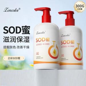 2瓶SOD蜜身体乳补水保湿提亮肤色滋润全身可用防干裂秋冬润肤
