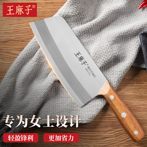 王麻子菜刀女士专用家用厨房厨师不锈钢锋利切菜切片切肉刀具正品