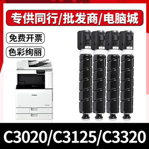 佳能NPG67粉盒C3020墨盒C3520 C3320LC3120LC3222L打印复印机硒鼓
