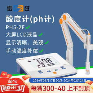 上海雷磁PHS-3C-3E-25-2F 台式酸度计PH测试仪酸碱度检测仪实验室