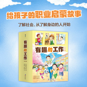 有趣的工作2023版全10册 我家的花店有精灵 欢迎光临野原餐厅  我的妈妈是医生我的邻居是消防员云层上的糕点师我的爸爸是火车司机