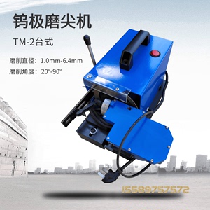 TM-2台式钨极磨尖机钨棒磨削机打磨修复机钨针切断机研磨机磨片