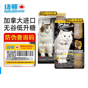 加拿大进口纽顿猫粮T24无谷幼猫成猫通用全阶段天然猫粮1.5kg