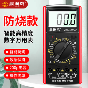 电工9205A高精度电子万用表数字万能表 万用电表防烧带自动关机