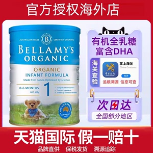 蒙牛贝拉米进口DHA有机配方牛奶粉1段新生婴幼儿0-6个月900g一段
