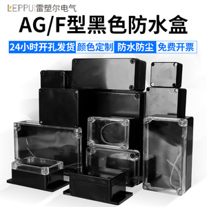 雷塑尔户外IP67防水盒f型黑色防水接线盒透明盖abs塑料盒电工推荐
