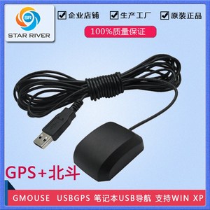 G6301安卓车载专用GPS北斗模块Windows笔记本电脑定位导航USB接口