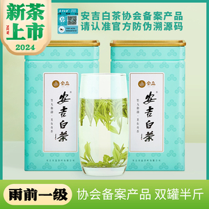 2024新茶宋品官方授权安吉白茶雨前一级绿茶叶自己喝口粮茶250g