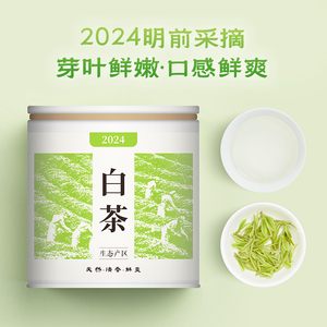 2024新茶宋品白茶明前特级绿茶春茶品鉴装25克
