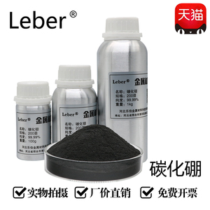 Leber碳化硼粉末B4C高纯超细碳化硼粉碳化硼微米纳米碳化硼粉