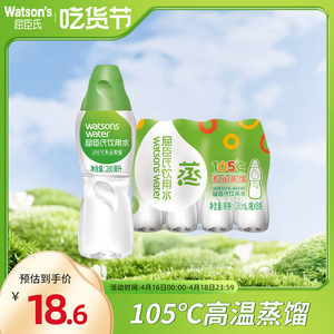 屈臣氏饮用水105℃高温蒸馏水280ml*8瓶水疗瓶装