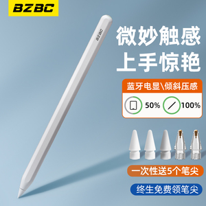 BZBC电容笔iPad磁吸充电applepencil九代八pro触控笔air5防误触手写碰mini6触屏2021平替二一代绘画迷你6主动