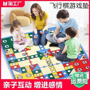 飞行棋地毯超大号垫式二合一桌游大富豪大号亲子游戏儿童益智玩具