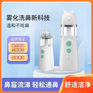 喷雾瓶喷鼻器电动鼻腔喷雾器便携鼻腔喷雾器喷头湿润鼻腔干燥洗鼻