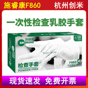 施睿康F860一次性乳胶手套无粉麻面橡胶口腔牙科护理工厂用施瑞康