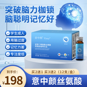 意中颜丝氨酸益智仁 yinry丝氨酸 Yinry益智仁磷脂酰丝氨酸核桃肽