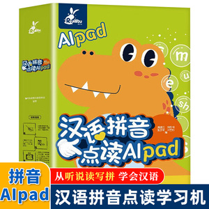 汉语拼音点读Aipad 幼儿园小学生一年级拼音学习神器汉语拼音拼读训练平板字母表幼儿童早教学习机