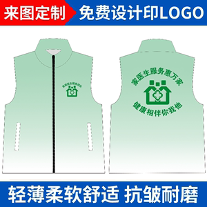 家庭医生签约服务马甲定制公共卫生院志愿者服务宣传工作服印logo