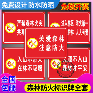 森林防火宣传标识牌 林区防护严禁烟火安全警示牌 安全标识牌标志贴标识贴提示牌 警告贴纸PVC板 定做定制