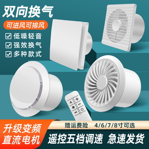 强力排气扇双向6寸遥控换气扇卫生间排风扇厨房家用抽风机非静音