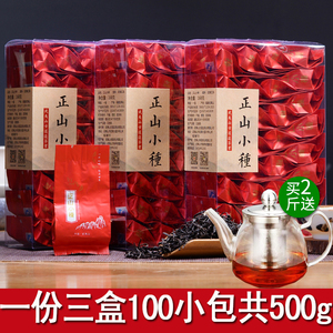共500g三盒装100小包 武夷山 正山小种红茶茶叶 新茶春茶浓香型