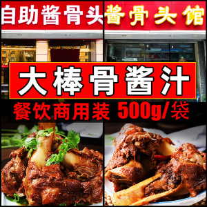 商用酱大骨调料大棒骨酱汁卤肉料包佐料餐饮商用开店料包卤肉酱料