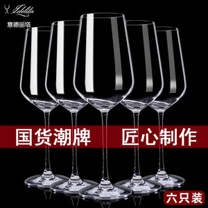 edelita意德丽塔水晶玻璃红酒杯家用葡萄酒杯高脚杯餐厅用6只装