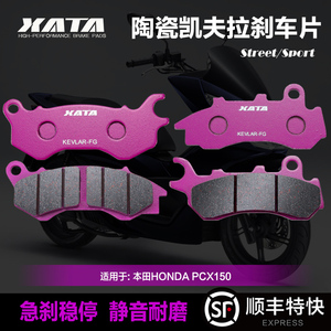 XATA陶瓷刹车片 适用 本田HONDA PCX150 前轮改装碟刹皮制动片