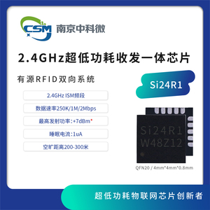 Si24R1 | 2.4G收发一体芯片超低功耗+7dBm有源RFID替代nRF24L01P