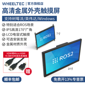 电容触摸屏14寸7寸CNC外壳树莓派X3派可选支架ROS高清屏幕显示屏