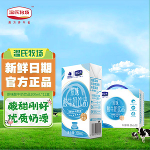 （5月产）温氏牧场原味酸牛奶饮品200ml*12箱学生早餐奶整箱酸奶