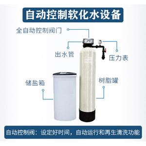 锅炉软化水设备商用全屋净水空气能电厂预处理食品级家用软水机