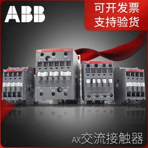 ABB交流接触器AX系列原装正品支持验货