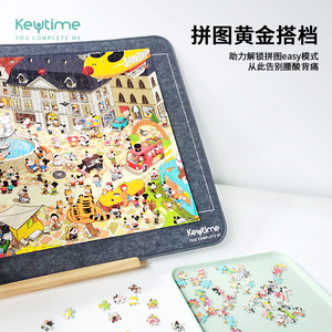 KeyTime拼图支架成年人5001000片专用拼图垫收纳毯拼图桌板分片盘