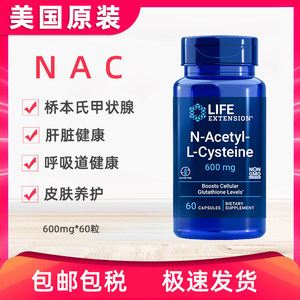 美国Life Extension沿寿NAC胶囊  N乙酰L半胱氨酸 桥本 肝脏健康