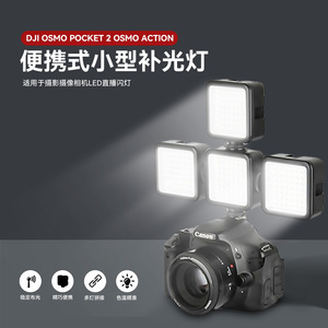 Rcgeek用于DJI大疆Osmo Pocket 2 OSMO ACTION补光灯口袋灵眸摄影摄像相机LED直播闪灯配件