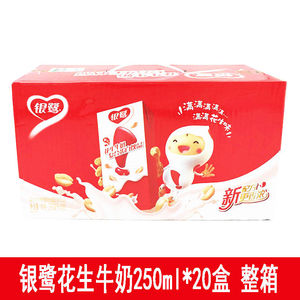 银鹭花生牛奶饮品饮料250ml*20盒经典原味风味营养早餐双蛋白