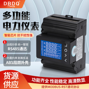 三相四线多功能电力仪表导轨式高精度电流表电压表380V485通讯