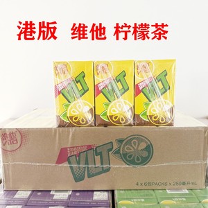 整箱香港维他柠檬茶饮料250ml*24盒夏季冰爽青柠檬茶宿舍网红柠檬