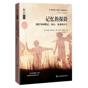 正版 记忆的探险 (挪) 希尔德·厄斯特比, 于尔娃·厄斯特比著 上海科技教育出版社 9787542875525 可开票