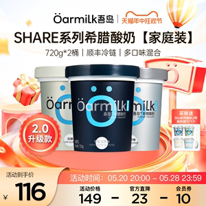 【618抢先购买】Oarmilk吾岛希腊酸奶720g*2无蔗糖0脂肪低糖酸奶